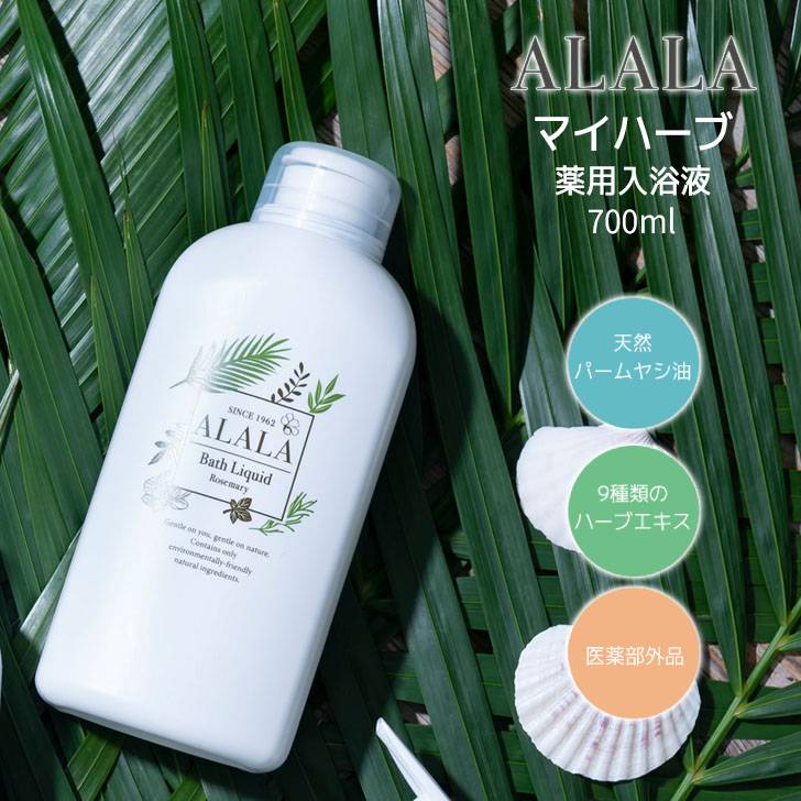 岩谷 薬用ニューバスメイト液体 薬用入浴液 アララ マイハーブ 700ml×3 マイハーブ（薬用入浴剤） 700mL