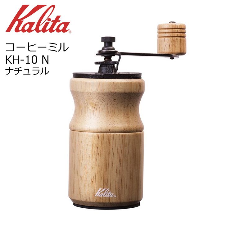 楽天市場】○ カリタ コーヒーミル KH-10 BK ブラック 42168 Kalita 珈琲 手挽き 家庭用 木製 おしゃれ コンパクト :  暮らしの杜 横濱