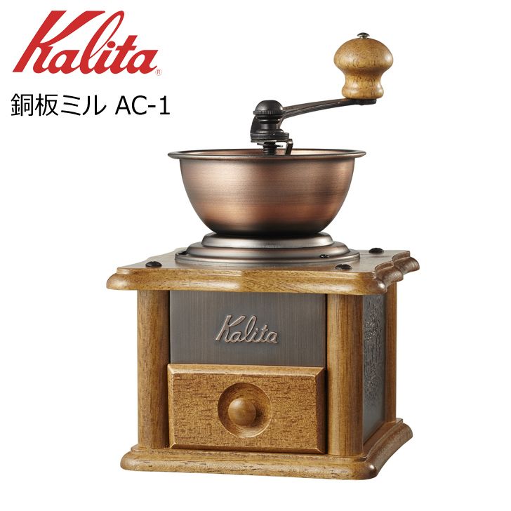 【楽天市場】 カリタ 銅板ミル AC-1 42067 Kalita 珈琲 コーヒー