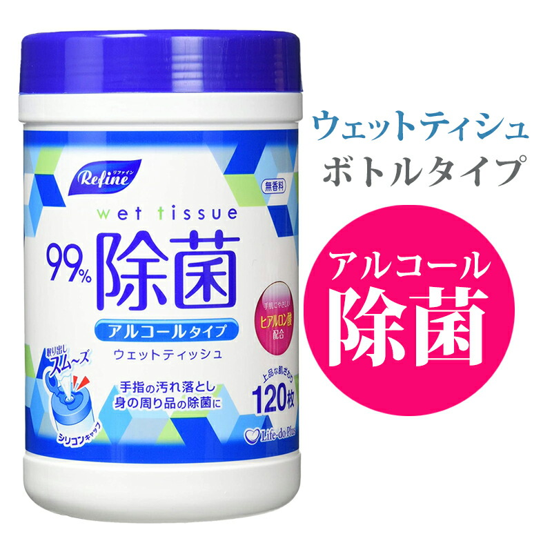 楽天市場】◇ Life-do.Plus リファイン 除菌99％アルコールタイプ ウェットティッシュ 60枚3P 16個セット ライフ堂 日本製  ウイルス対策 まとめ買い : 暮らしの杜 横濱