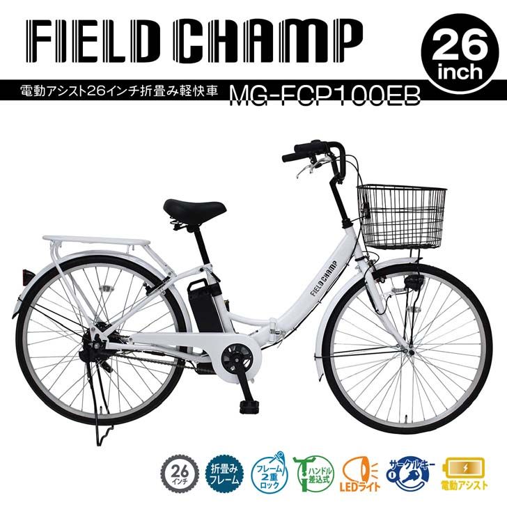 楽天市場】FIELDCHAMP フィールドチャンプ ミムゴ 電動アシスト26