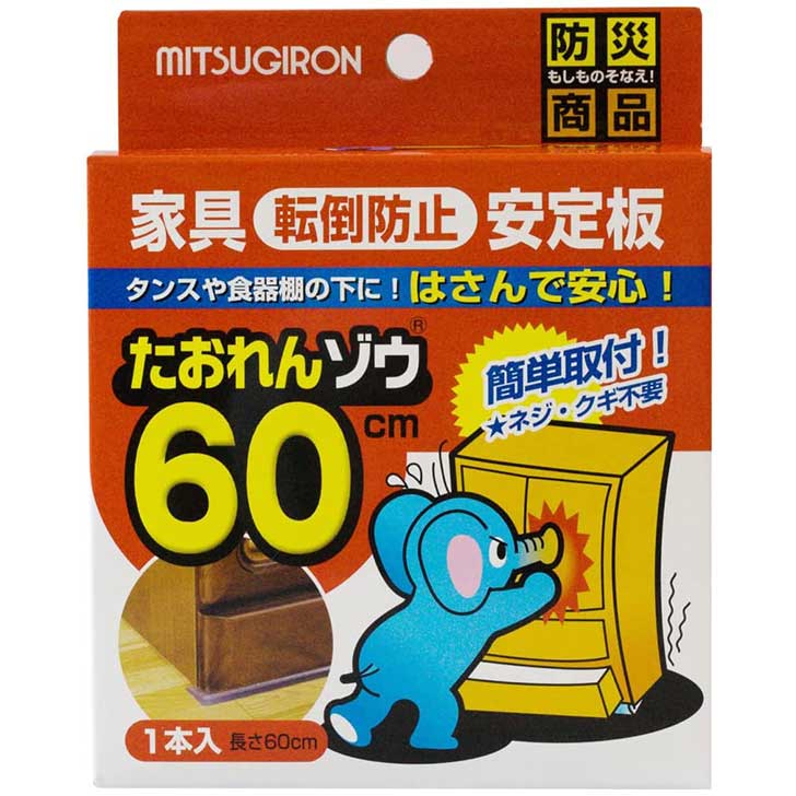 送料込】 耐震板 家具転倒防止 たおれんゾウ 60cm 地震 防災 耐震マットEVA クリア ST-26 安定版 耐震グッズ 地震対策 ミツギロン  qdtek.vn