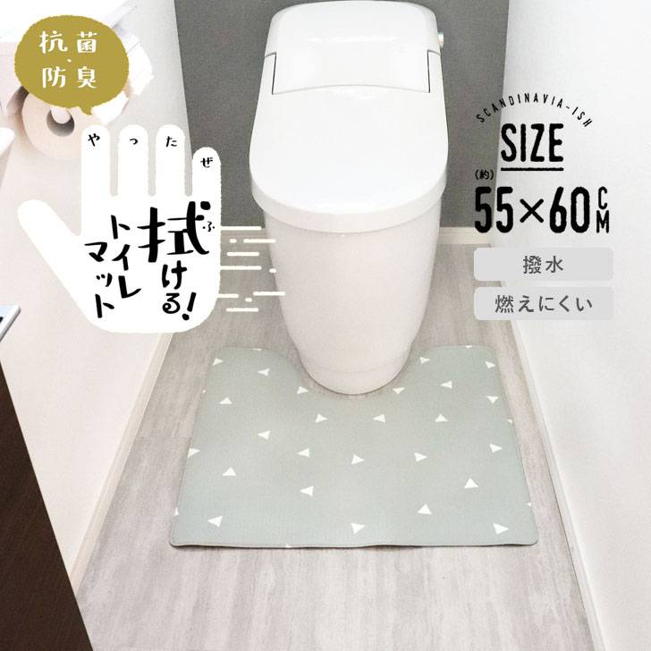 市場 オカトー トライアングル 55×60 防臭 北欧風トイレマット 拭ける抗菌