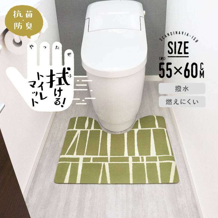 オカトー 拭ける抗菌 防臭 北欧風トイレマット 55×60 ラダー トイレマット 拭ける PVC お手入れ簡単 ぷにぷに 最大61％オフ！