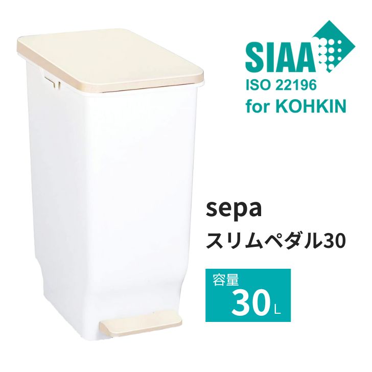 楽天市場】トンボ SIAA 抗菌加工 セパ スリムペダル45 ゴミ箱 TONBO 