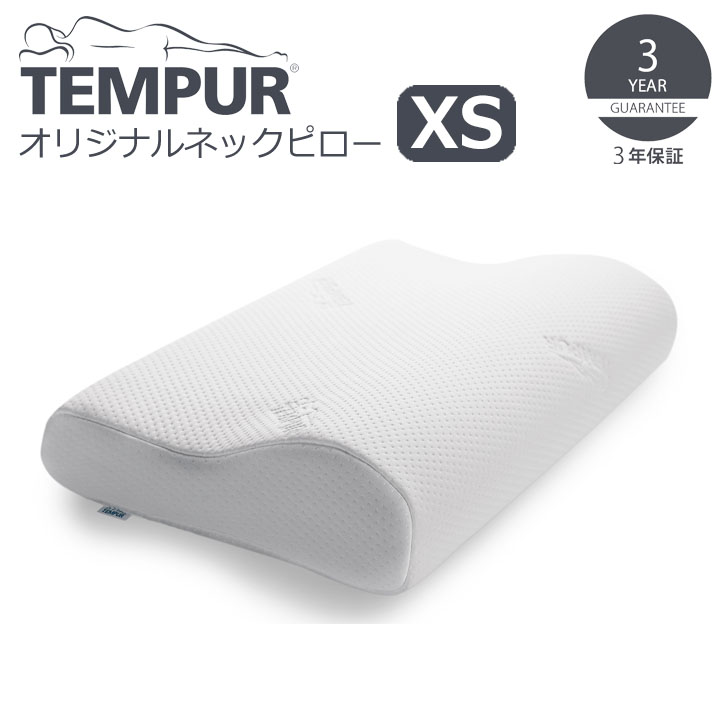 TEMPUR テンピュール オリジナルネックピロー 310010 枕 かため 横向き寝 ホワイト 低反発 仰向け寝 エルゴノミックコレクション XS