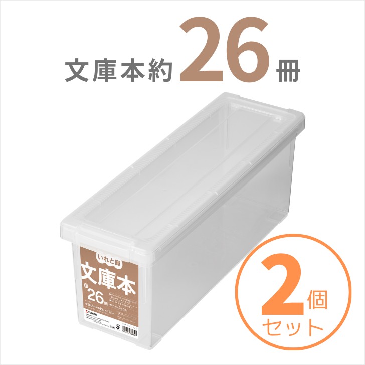 楽天市場】天馬 コミック本いれと庫 収納ケース 収納ボックス