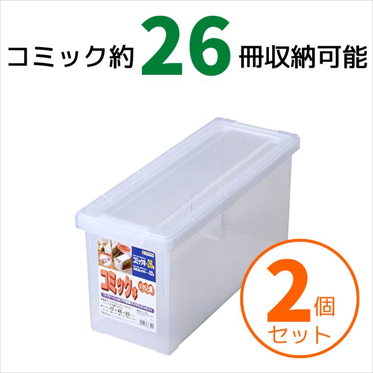 楽天市場】天馬 コミック本いれと庫 収納ケース 収納ボックス 整理