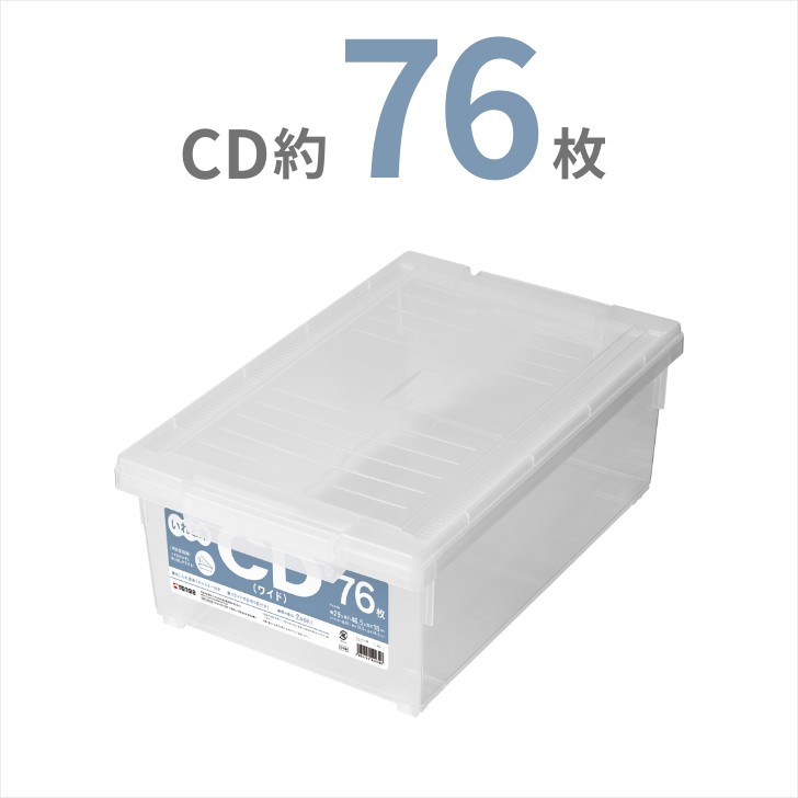 大人の上質 天馬 CDいれと庫ワイド 収納ケース 収納ボックス 整理