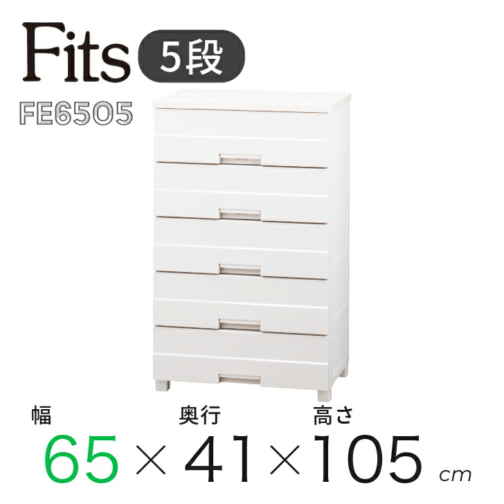 【脚付け部分割れあり】天馬フィッツチェスト５段　洋服ダンスFits 天板ブラウン 天馬公式】フィッツプラス F5505 5段 メープルの通販