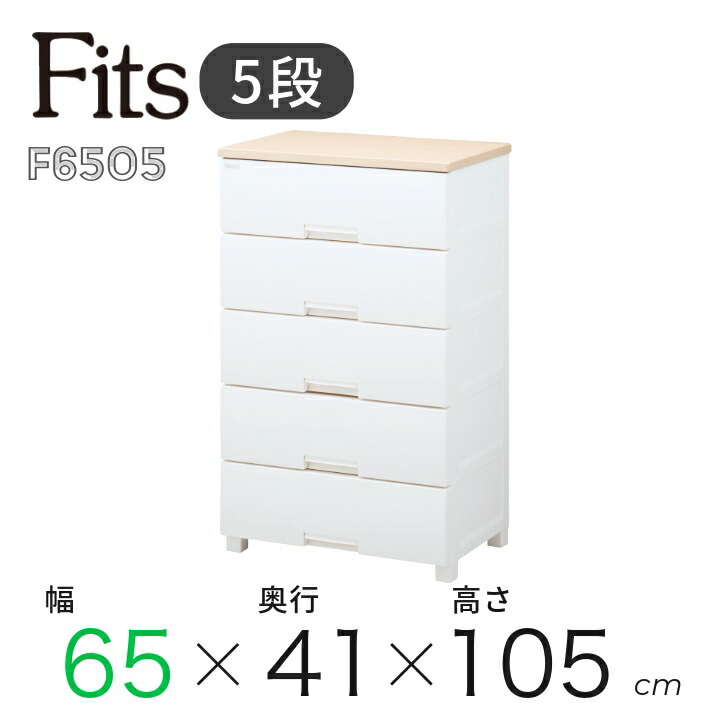 天馬　fits フィッツプラス　プレミアム　チェスト　たんす 天馬公式】フィッツプラス プレミアムの通販
