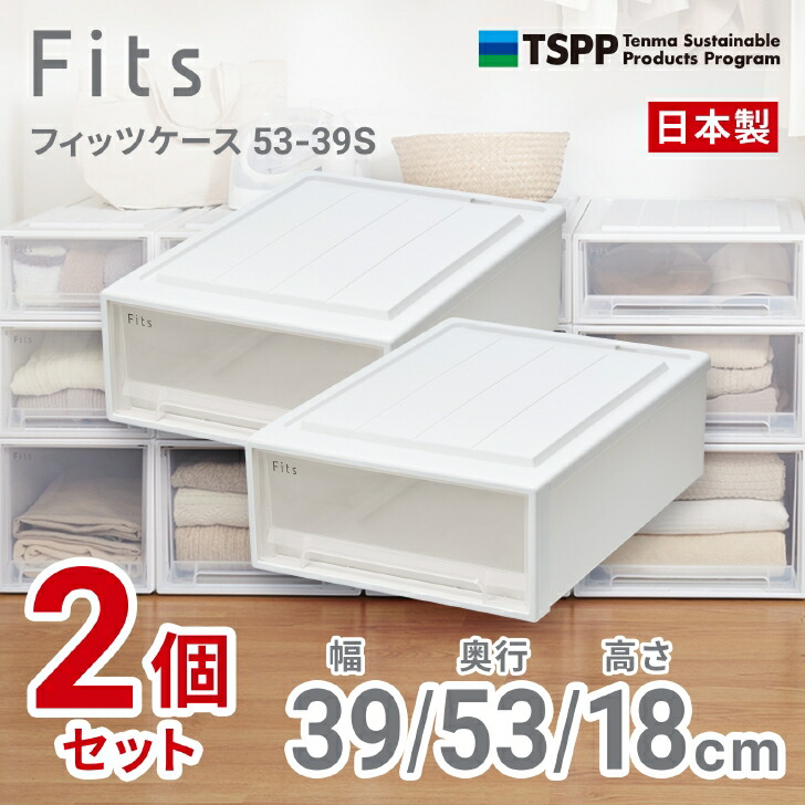 楽天市場】【通販限定2個組】収納 Fits ○☆ フィッツケース 53-44M