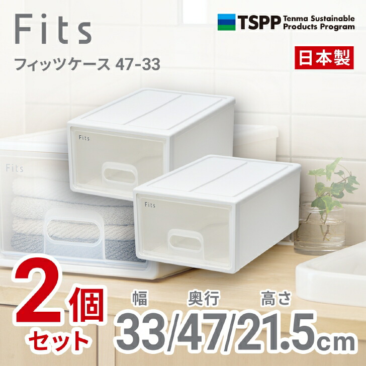 楽天市場】【クーポンで10％OFF】 【通販限定2個組】収納 Fits