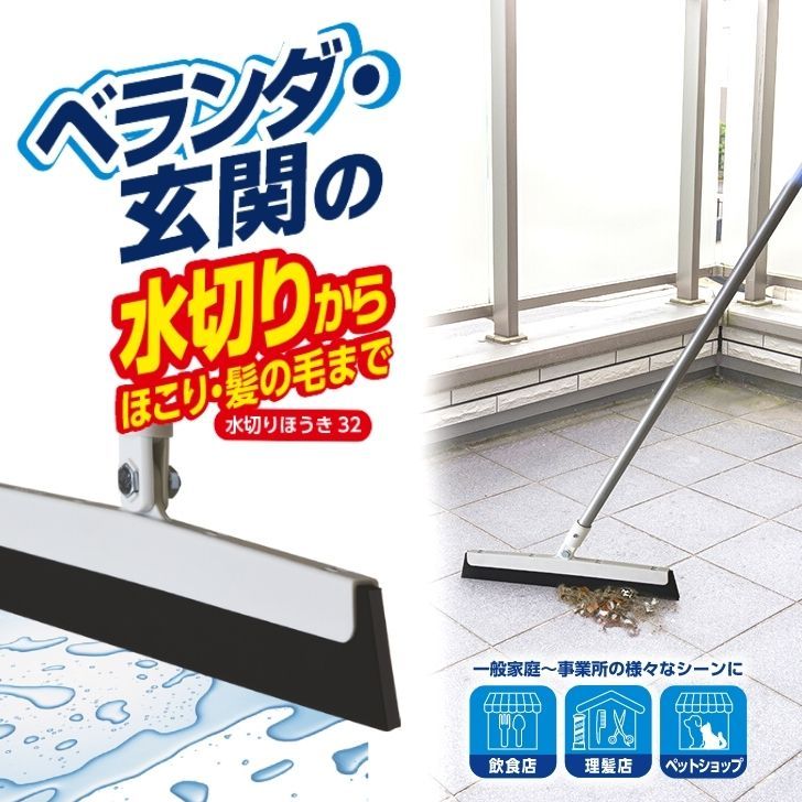 楽天市場】水切りワイパー 幅33cm 長さ139cm 業務用