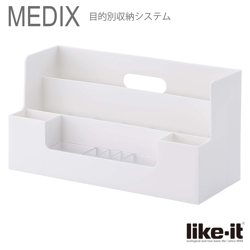 楽天市場】○ 収納ケース Like-it オーガナイザー スリム MEDIX 