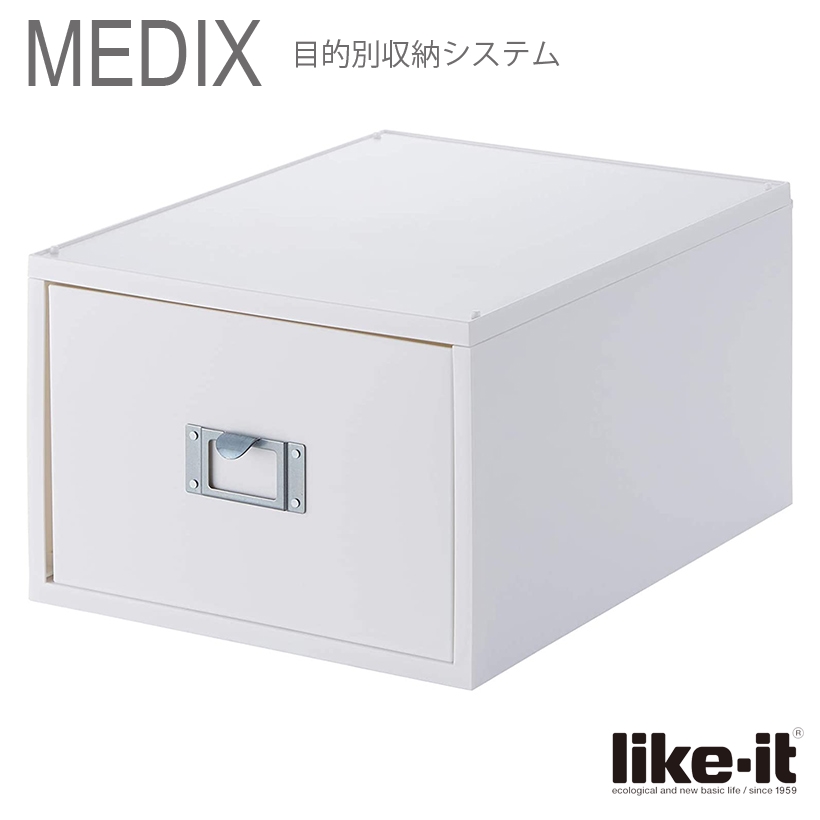 楽天市場】○ 収納ケース Like-it オーガナイザー ワイド MEDIX ライフ 