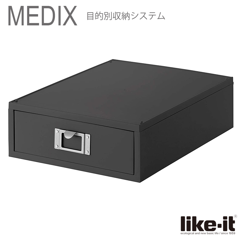 【楽天市場】 収納ケース Like-it オーガナイザー ワイド MEDIX 