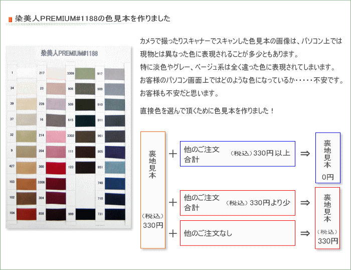 楽天市場 染美人premium 11色見本 ポリエステル裏地 サンプル 他の商品と同梱で0円 ヨシミ 楽天市場店