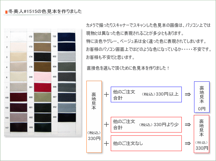 楽天市場 冬美人 1515色見本 ポリエステル裏地 サンプル 他の商品と同梱で0円 ヨシミ 楽天市場店