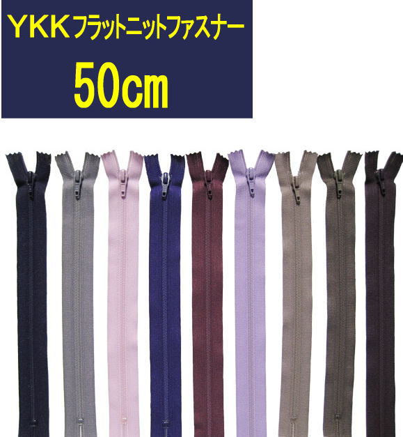 楽天市場】【50cm】YKKフラットニットファスナー グレー系 全92