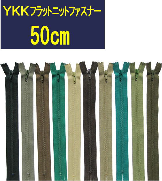 楽天市場】【50cm】YKKフラットニットファスナー グレー系 全92