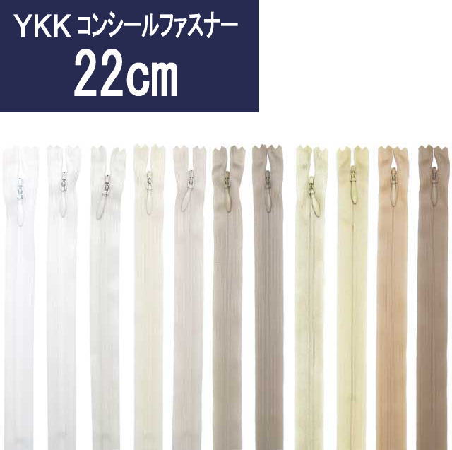 楽天市場】【56cm】YKKコンシールファスナー 薄地（2cc) 色：白