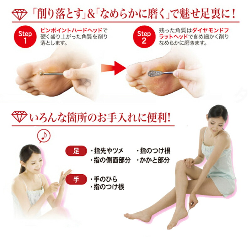 楽天市場 かかと 角質 角質除去 足 角質ケア 角質ケア足 角質かかと やすり 角質ケアフット 足裏 角質取り 角質足 かかと角質ケア かかとつるつる なめらか 硬い 足裏ケア ダイヤモンド 機器 角質削り 低糖質 糖質制限の快適空間２２２