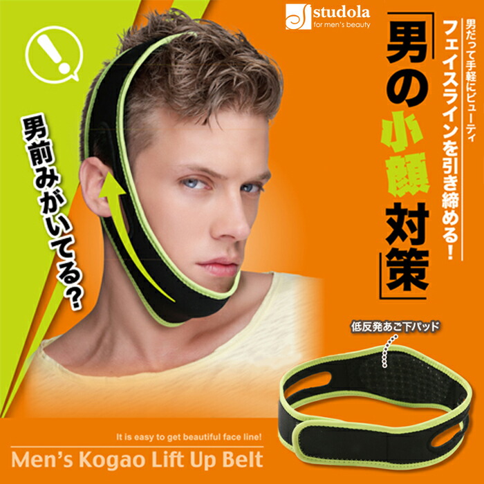 楽天市場 まちかど情報室で紹介 メール便送料無料 二重あご 解消 マスク 小顔 グッズ 小顔矯正 小顔コルセット 美容グッズ 美容器具 矯正 フェイスライン リフトアップ リフトアップベルト 発汗 メンズ 男性用 引き締め ダイエット 小顔矯正ベルト 低糖質