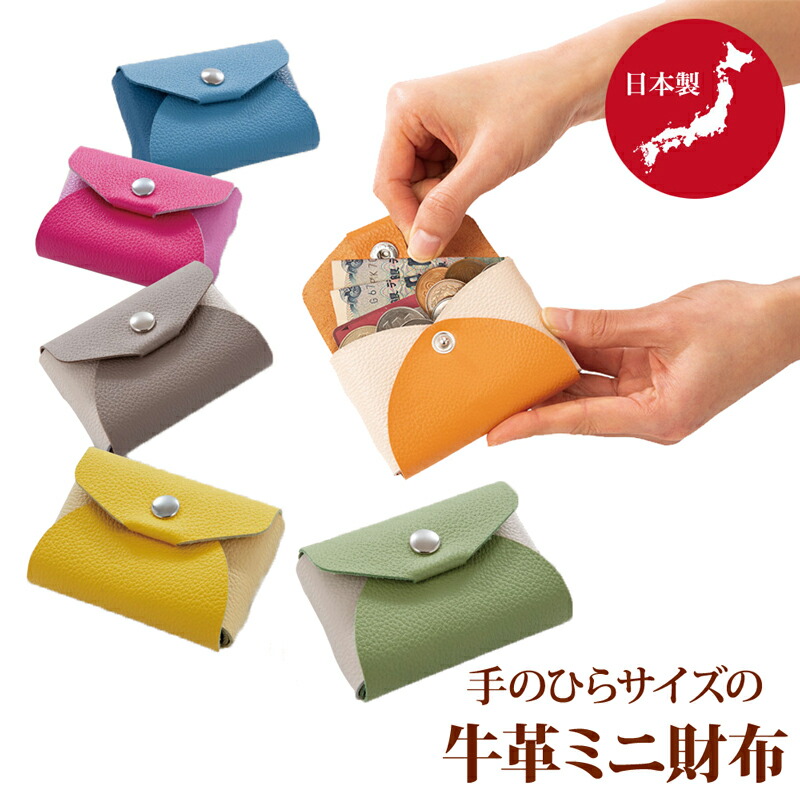 【楽天市場】ミニ財布 本革 手のひらサイズ の 牛革 財布 レザー 使用 日本製 姫路レザー 収納 ポケットカード 入れ 小銭入れ 小さい