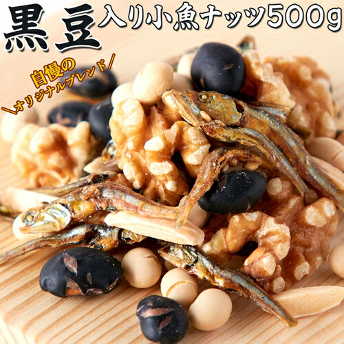 楽天市場 黒豆 入り 小魚ナッツ 500g アーモンド カルシウム 鉄 たんぱく質 お子様 お菓子 おやつ 黒大豆 ナッツ 小魚 豆 くるみ いわし 美容 健康 栄養 低糖質 糖質制限 ヘルシー ダイエット 食品 アーモンド小魚 3252 低糖質 糖質制限の快適空間２２２