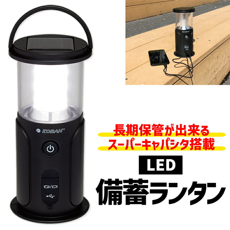 レビューで送料無料 楽天市場 備蓄ランタン 非常用 ランタン ソーラー 防災グッズ 停電 ライト ランタン 電池式 手回し スマホ 充電器 非常用品 照明 蓄電 スマホ充電 防水 防塵 Ip54 アウトドア キャンプ グッズ 防災 低糖質 糖質制限の快適空間２２２