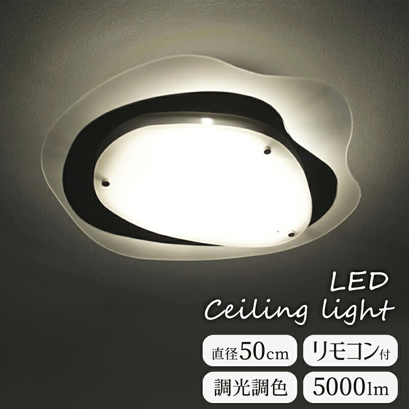 【メーカー直送】 LED 天井照明 ライト リビング 洋室 立体感 モノトーン シーリングライト おしゃれ ユニーク モノトーン メンズ インテリア ホテルライク 高級感 天井 直付け LED 照明 インテリアライト シック 調光 調色【354048】｜低糖質・糖質制限の快適空間２２２