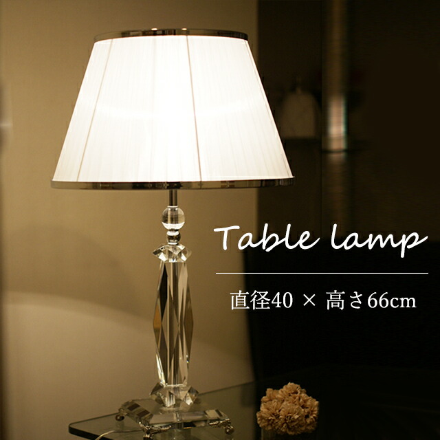 楽天市場】【メーカー直送】透明 キラキラ テーブルランプ 高さ48cm