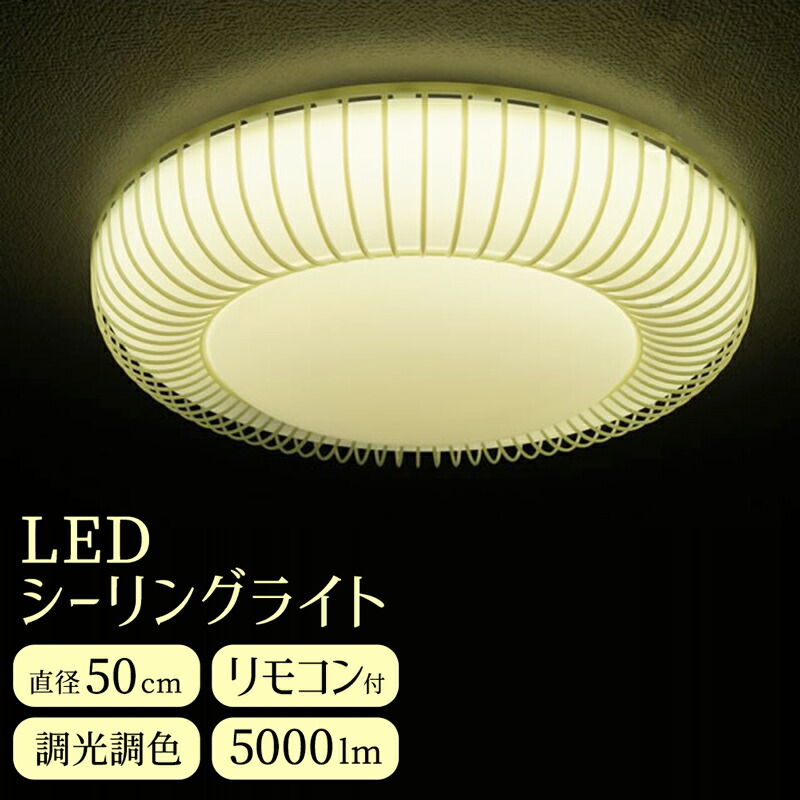 【メーカー直送】和室 照明 LED シーリングライト おしゃれ 和風シーリングライト 調光 調色 リモコン付き 5000lm 明るい 天井照明 直付け 和モダン 丸型シーリング インテリアライト 間接照明 LED照明 LEDライト【354156】