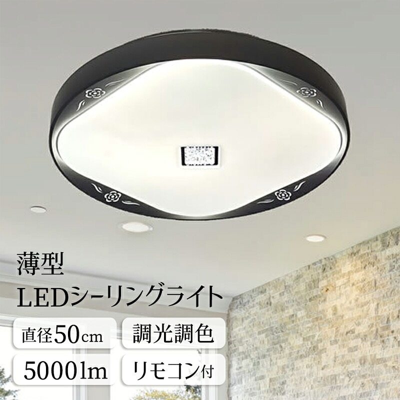 【メーカー直送】おしゃれ 天井照明 直付け リモコン付き 調光調色 LEDシーリングライト 薄型 丸型シーリング 明るい 5000lm 直径50cm リビング ダイニング 寝室 高級感 ホテルライク インテリア キラキラ クリスタル 照明器具 led照明器具 軽量【354172】|低糖質・糖質制限の快適空間222