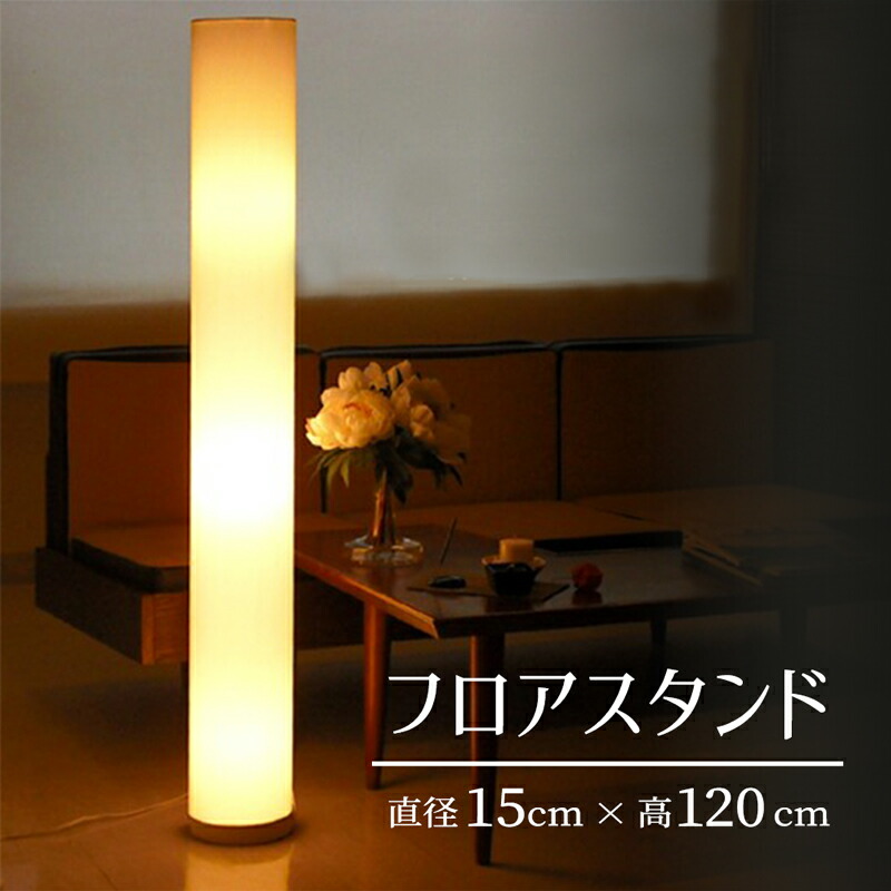 和風　行燈　フロアスタンド　フロアライト　高さ約130cm 楽天市場】【メーカー直送】フロアライト 高さ130cm モダン 和風