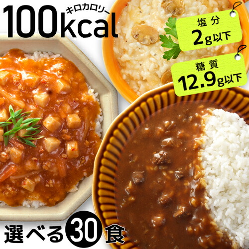 ダイエット食品100kcal 30食セット こんにゃく麺 こんにゃく米 カレー レトルト 低糖質 置き換えダイエット 快適空間222