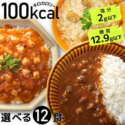 楽天市場】お試し ダイエット ダイエット食品 低糖質 置き換え 糖質 ダイエット食 糖質オフ 食品 低カロリー 満腹 ダイエットフード 100kcal  おかず 2食 健康食品 レトルト カレー 簡単 1000円ポッキリ【336003-000】 【メール便送料無料】 : 低糖質・糖質制限の快適空間 ...