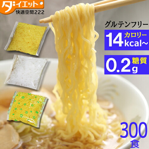送料無料 めざましテレビで紹介 こんにゃくラーメン 選べる300食 ダイエット 替玉 こんにゃく麺 替え玉 業務用 ダイエットラーメン こんにゃくうどん こんにゃく焼きそば 太麺 糖質制限食 蒟蒻ラーメン ダイエット食品 低糖質 糖質制限 ヒルナンデスで紹介 こんにゃく