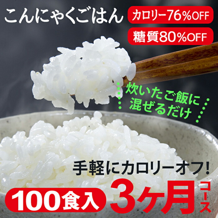 幅で御安い こんにゃく田の実 100食べること 代わり減食 朝御飯 米 上げ米 ご飯に合体だけ こんにゃく 飯米 米 ダイエット食料品 満腹思 置き換え ダイエット 壮健 レトルト Kcal オフ 簡単 ごはん 低糖分気だて 電子レンジ 糖質制御 100 Formmachile Cl