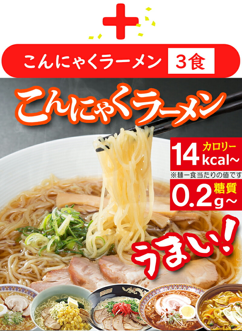 ダイエット食品 ダイエット こんにゃくラーメン 置き換えダイエット こんにゃく麺 こんにゃく ダイエットフード 健康食品 低糖質 低糖質麺 ZIP  めざましテレビで紹介 置き換え 24食 満腹感 低糖質食品 糖質制限 糖質オフ 低カロリー 低GI食 低カロリー食品 大特価放出！