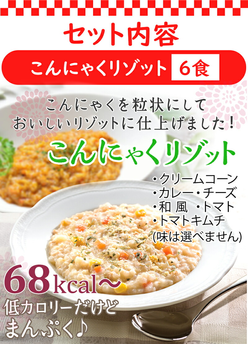 市場 福袋 リゾット 満腹 こんにゃく カップ麺 ダイエット こんにゃく麺 2022 置き換えダイエット こんにゃく米 糖質制限 ダイエット食品 食品