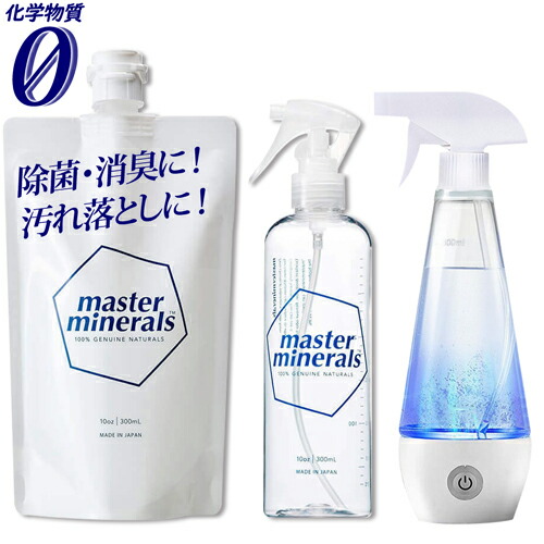 マルチクリーナー マスターミネラル 300ml 希釈用空スプレーボトルセット 天然ミネラル洗浄 化学物質ゼロ 完全無害 洗浄剤 洗剤 油汚れ手洗い 水質改善 農薬除去 トイレ お風呂 キッチン 台所 衣類 靴 洗濯 ウィルス 対策 除菌 次亜塩素酸ナトリウム水 生成器