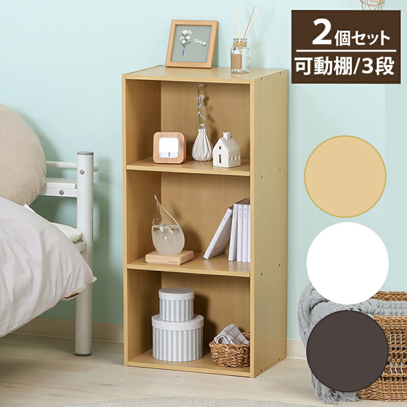 楽天市場】【メーカー直送】 【同色2個セット】 カラーボックス 可動