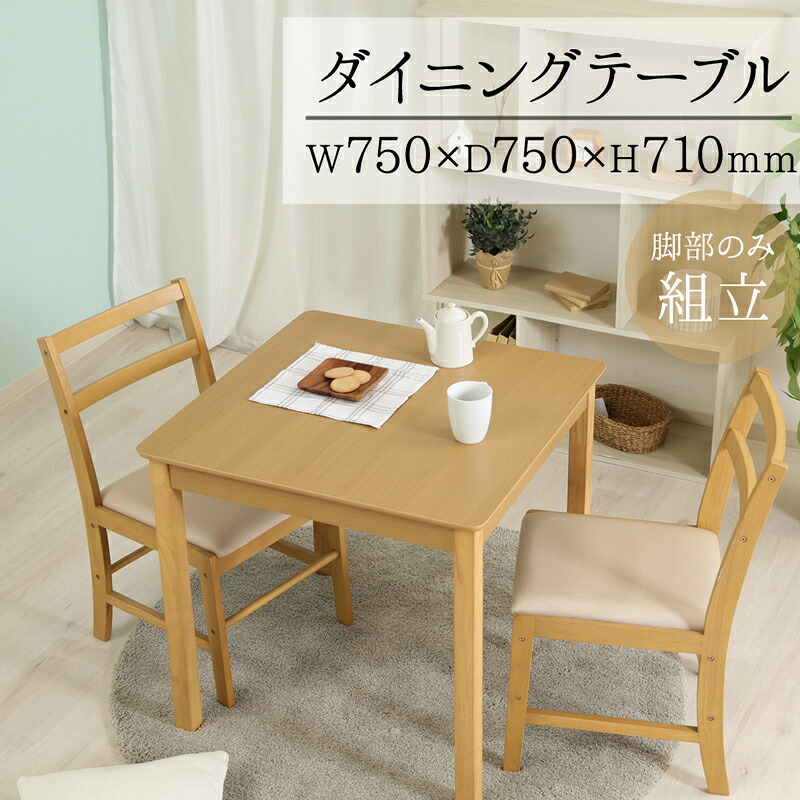 【百貨店SALE押さえるクーポン券3%OFF】【製造業者直送】 リビング時刻表 リビング 机 75 × 75 晩ご飯 時刻表 珈琲時刻表 生まれながら木 天然ゴム木材 ナチュラルテイスト 喫茶店時刻表 リビング調度品 晩ご飯時刻表 モルト 自然的 【361038】