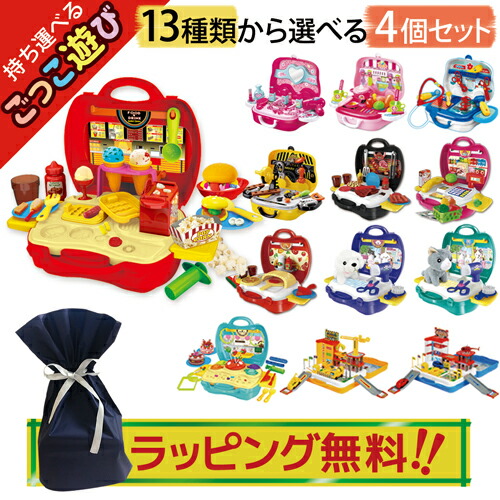 ごっこ遊び おままごと 選べる 遊び場 誕生日 お店 医者 3歳 4歳 4個セット プレゼント セット 入園 お世話 祝い 玩具 女の子 5歳 車 なりきり遊び 大工 男の子 ドクター 店員 キッズスペース 幼児 おもちゃ お仕事