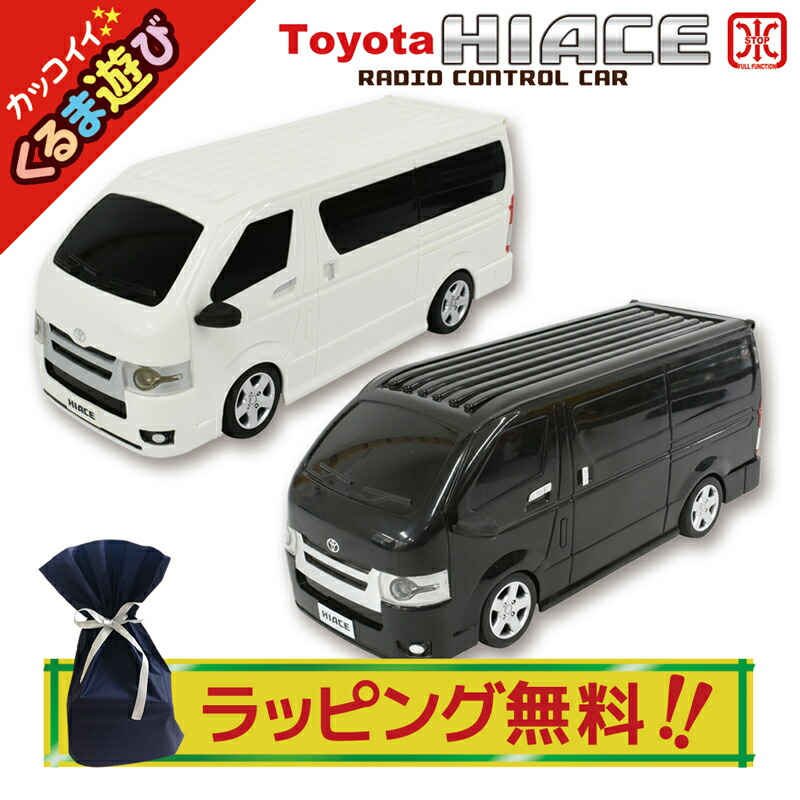 トヨタ　ハイエース　ラジコン　全色セット　黒　白　紫 トヨタ ハイエース ラジコン 全色セット 黒 白 紫