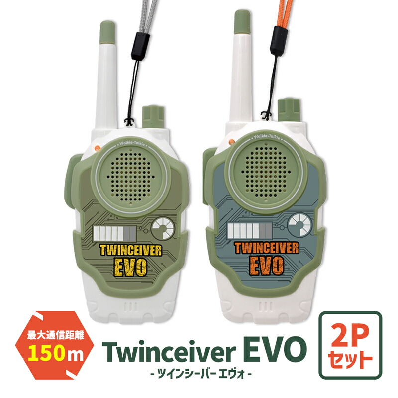 楽天市場】ツイントランシーバー 2Pセット TY-1123