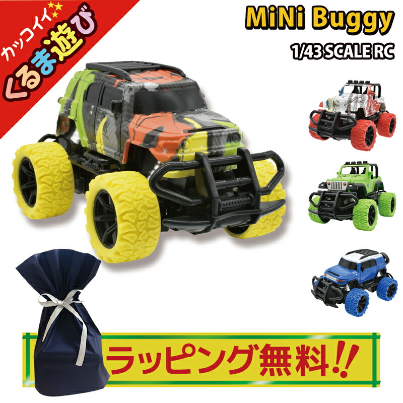 楽天市場】【ラッピング無料】 ラジコンカー 子ども ミニバギー