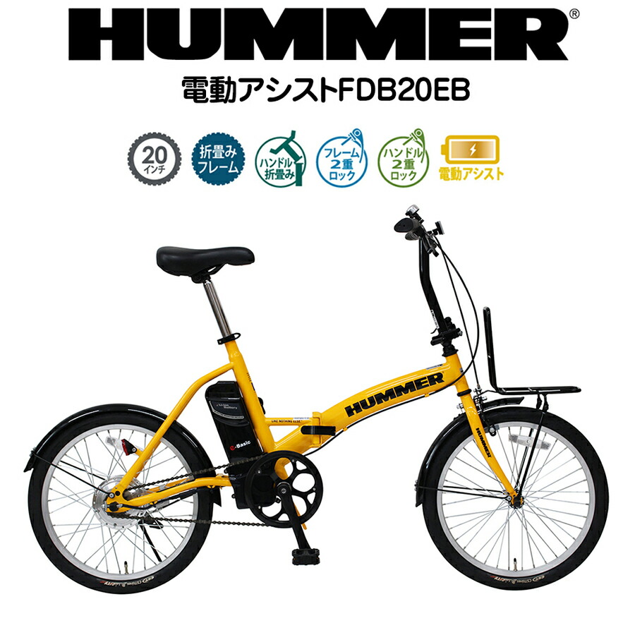 楽天市場】【メーカー直送】HUMMER ハマー 自転車 26インチ 折りたたみ 